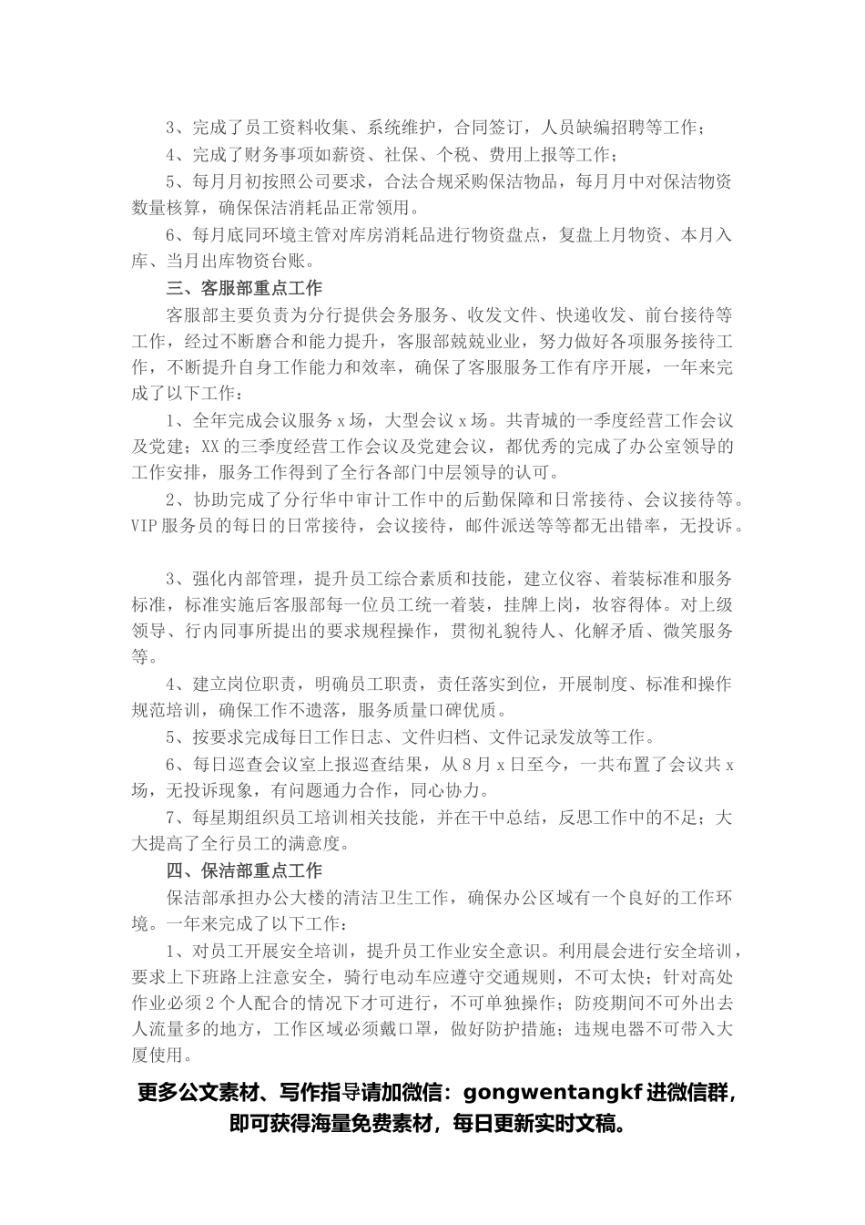 物业公司2021年工作总结.docx_第2页