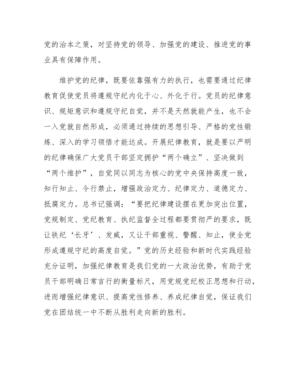 党课：建立经常性和集中性相结合的纪律教育机制 推进纪律教育常态化长效化.docx_第2页