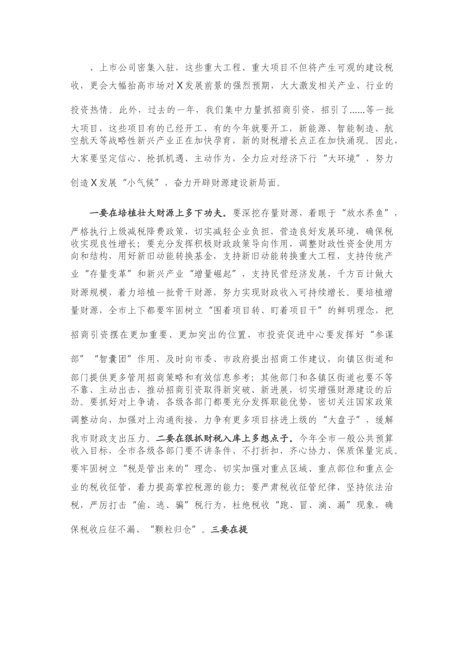 在市政府全体会议暨安全生产会议上的讲话.docx_第2页