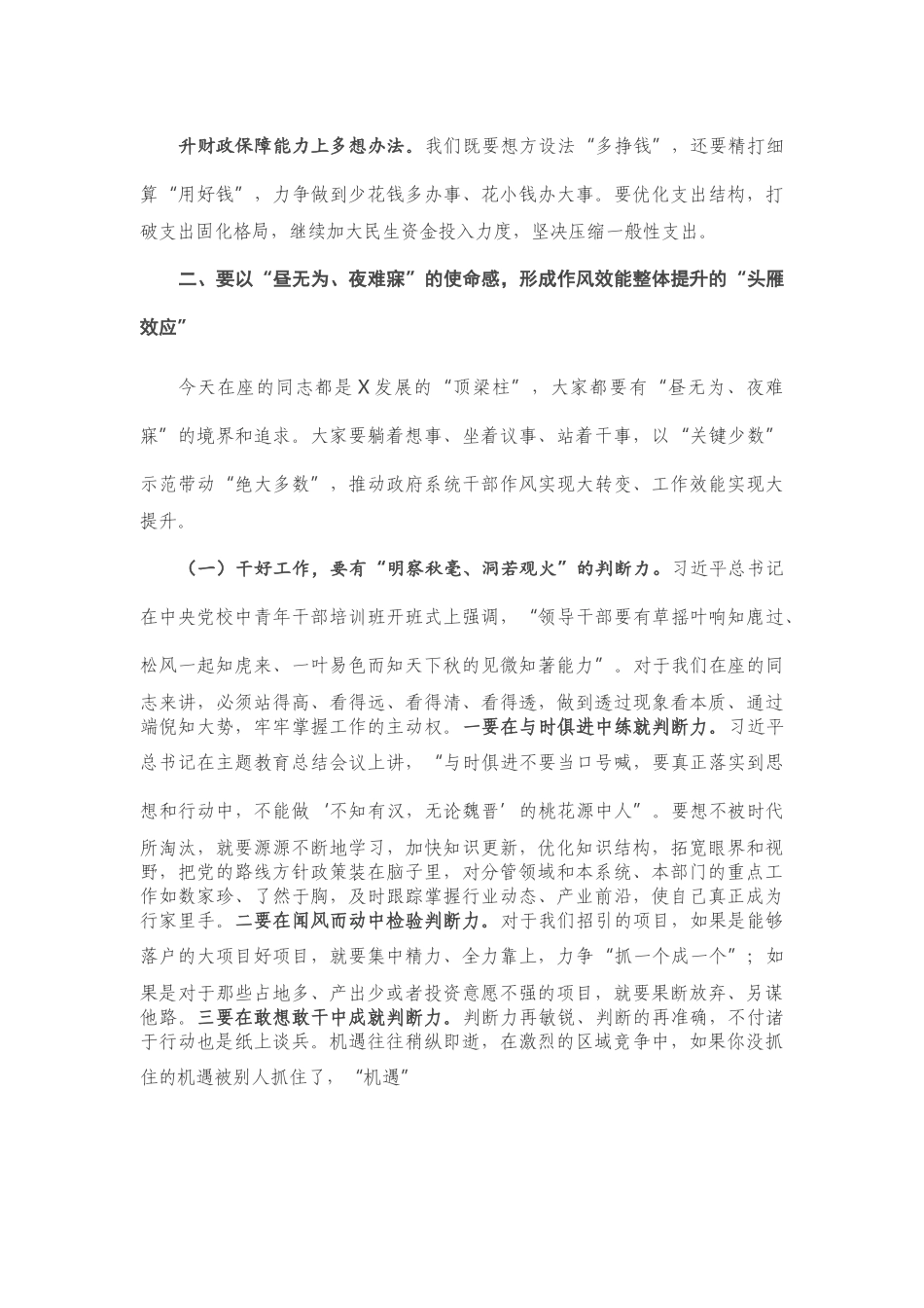 在市政府全体会议暨安全生产会议上的讲话.docx_第3页