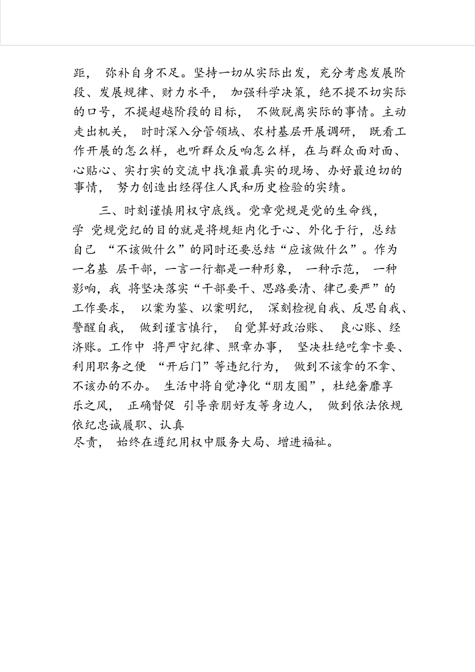 党纪学习教育读书班研讨发言材料：学党纪、明规矩、强党性.docx.docx_第2页