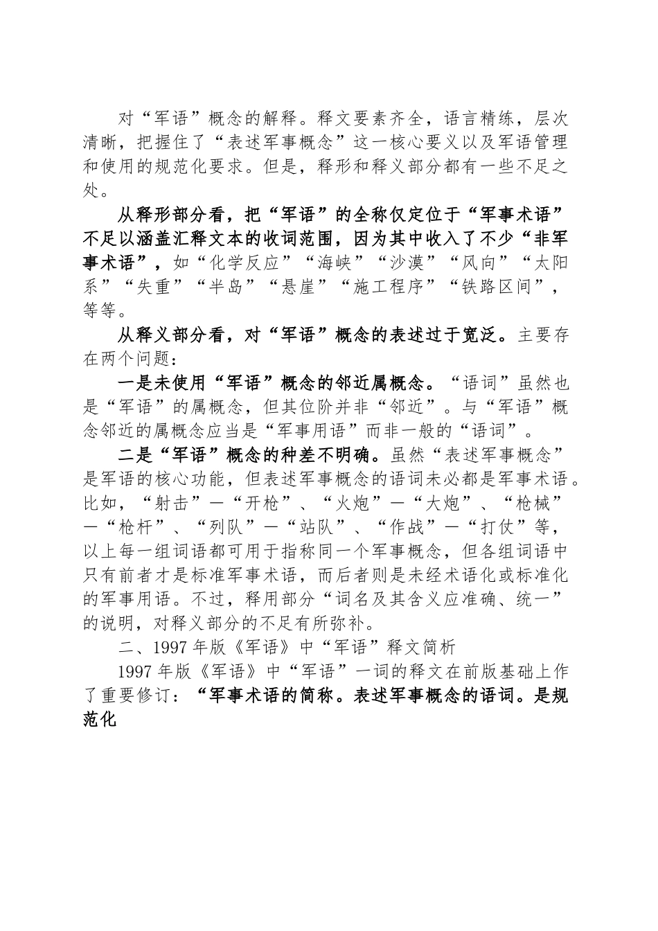 对“军语”释文的学习与思考.docx_第2页