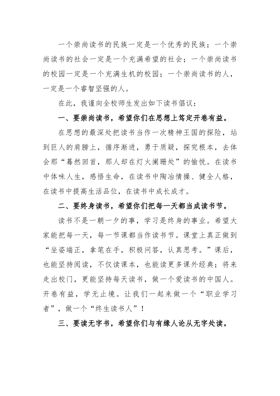 在2023年XX学校读书节活动启动仪式上的讲话.docx_第2页