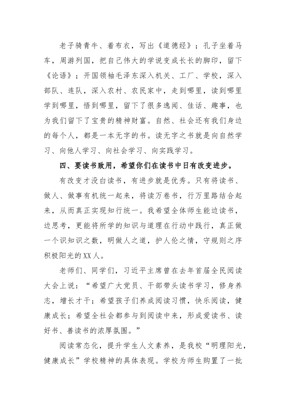 在2023年XX学校读书节活动启动仪式上的讲话.docx_第3页