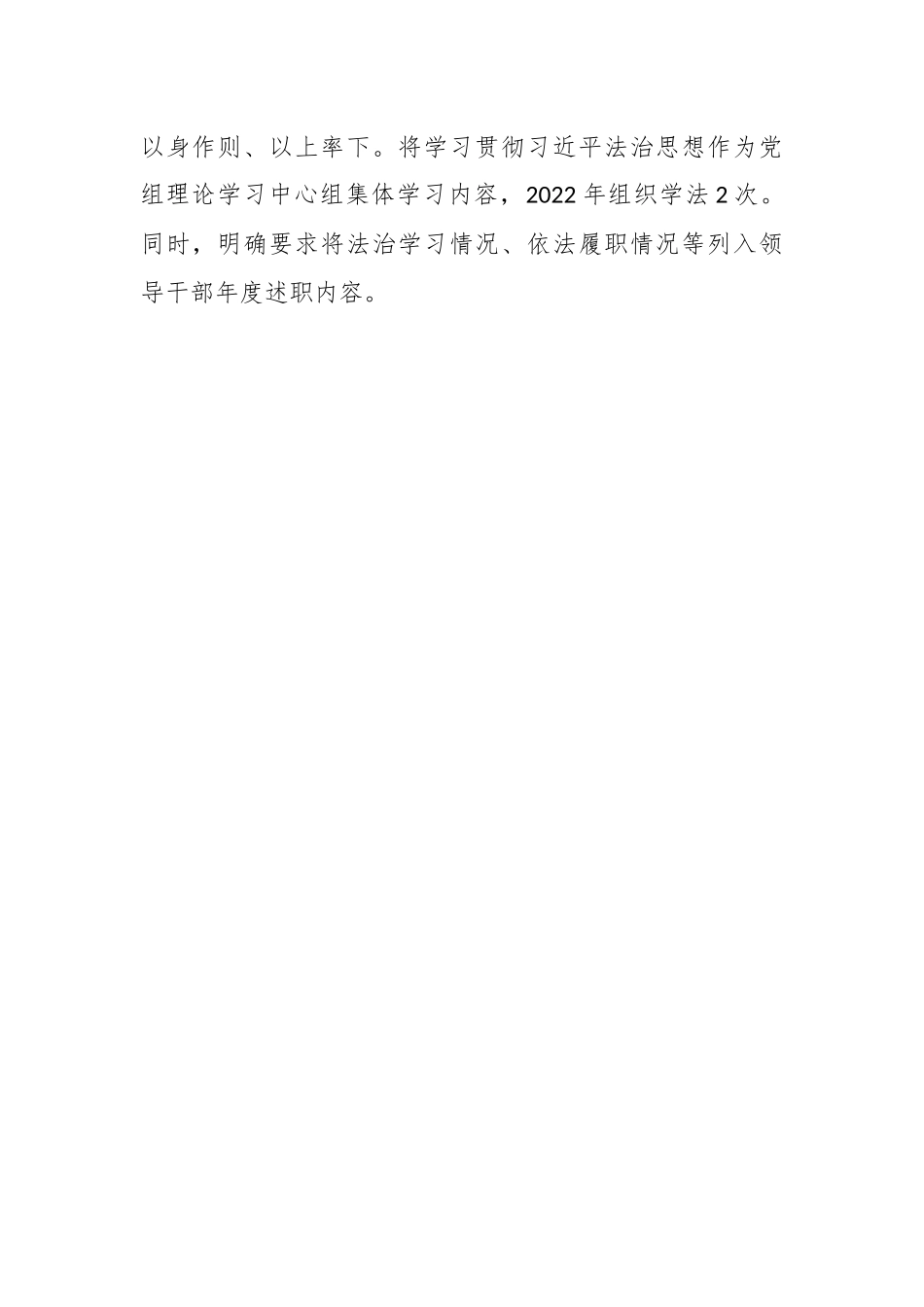 某市农业农村局党组书记、局长履行推进法治建设第一责任人述职报告.docx_第2页