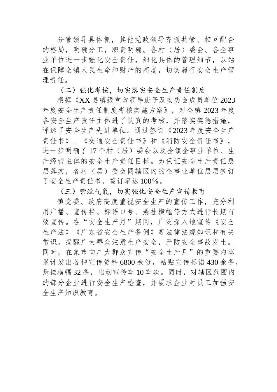 某镇2023上半年安全生产工作总结.docx_第2页