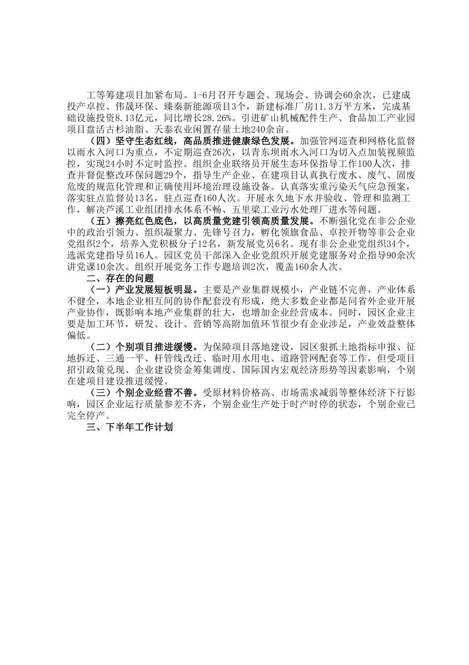 工业园区上半年工作总结及下半年工作计划.docx_第2页