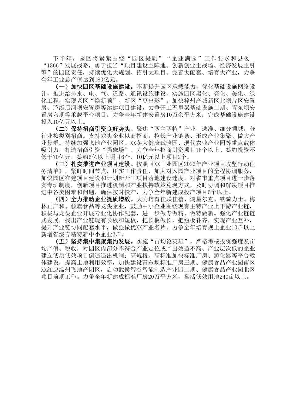 工业园区上半年工作总结及下半年工作计划.docx_第3页