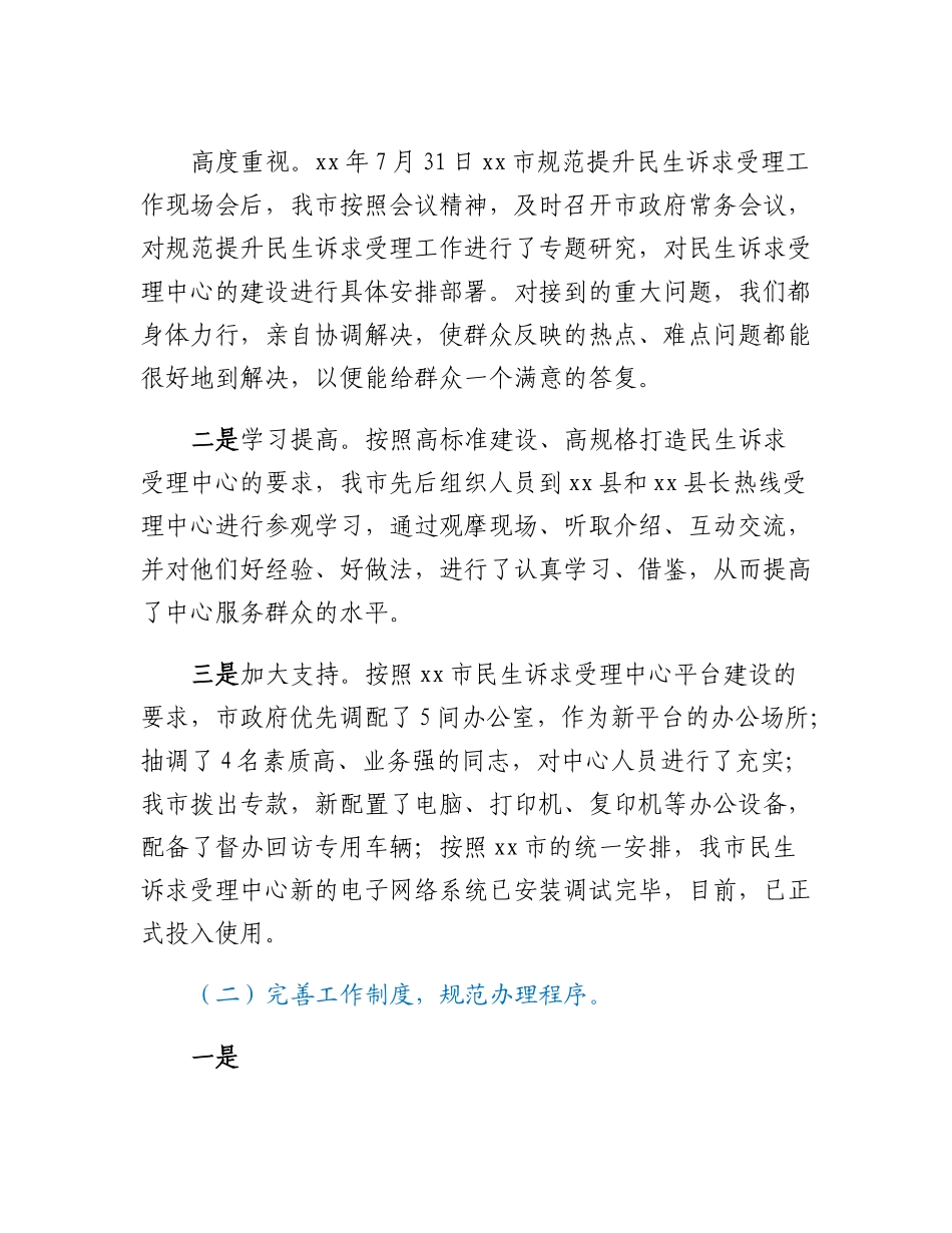 民生诉求受理和行政服务中心情况汇报.docx_第2页