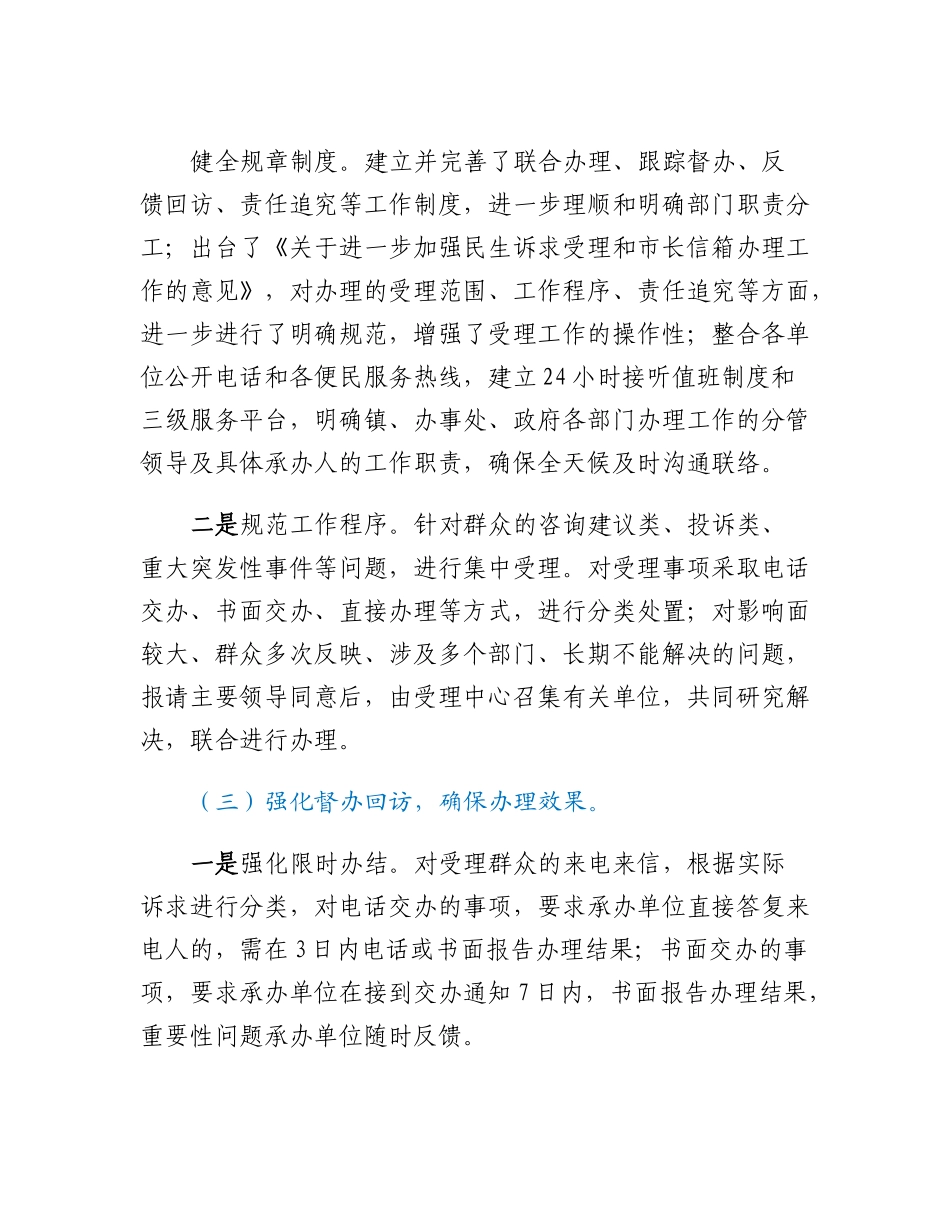 民生诉求受理和行政服务中心情况汇报.docx_第3页