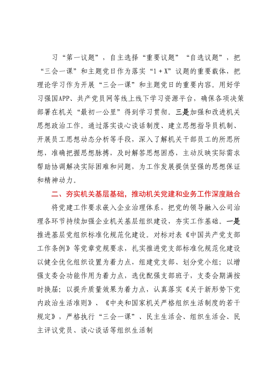 国企提升党建工作质量的经验做法.docx_第2页