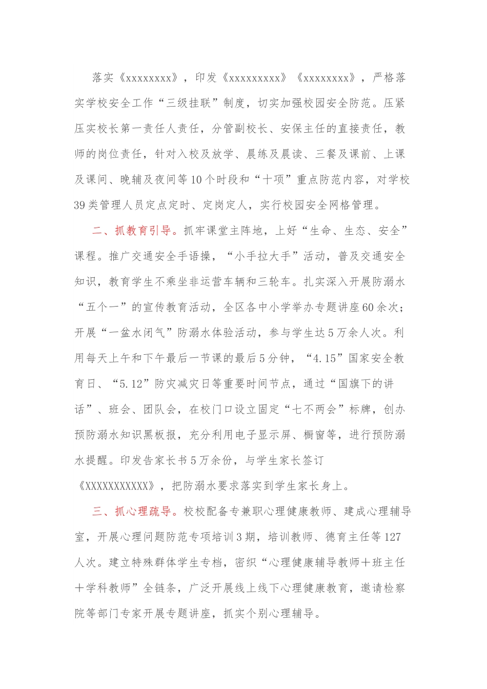 安全工作领导小组会议暨学校安全形势分析会议上的发言.docx_第2页