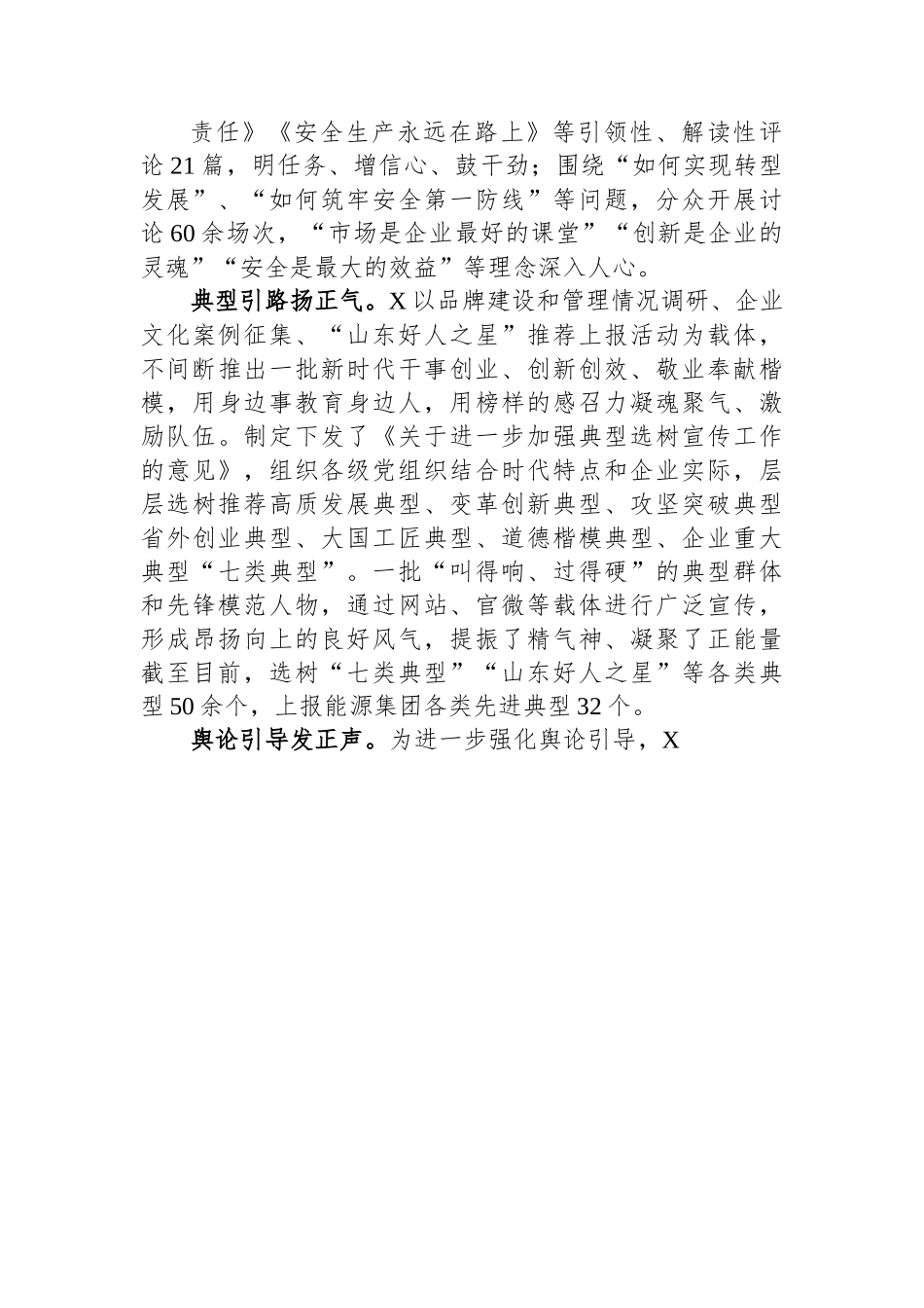 国企创新宣传思想工作经验做法.docx_第2页