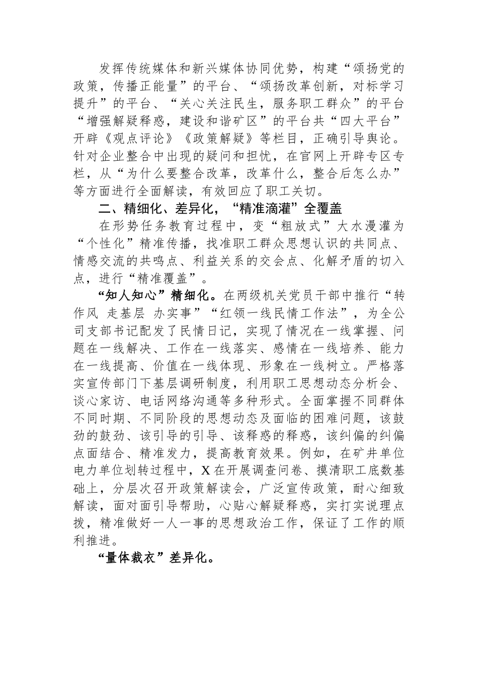 国企创新宣传思想工作经验做法.docx_第3页