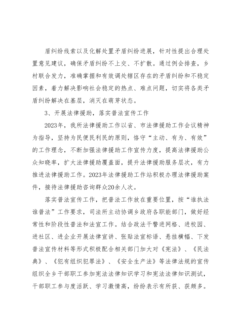 司法所2023年上半年工作总结.docx_第3页