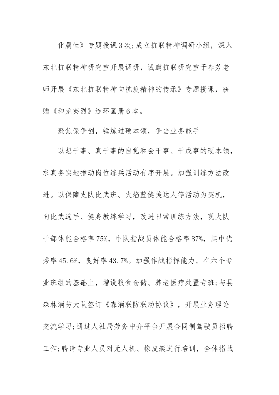 消防大队半年工作汇报材料.docx_第3页