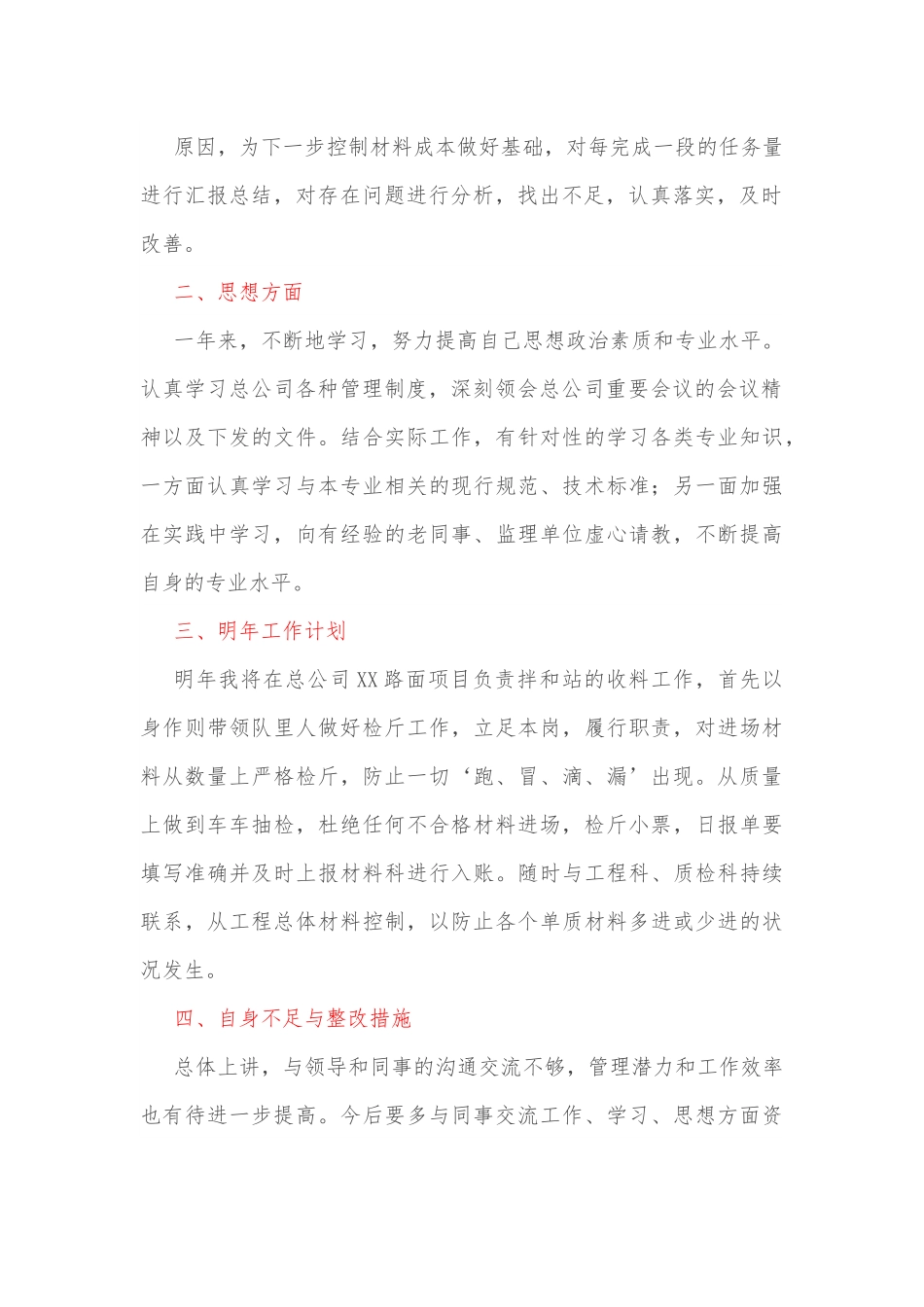 工程施工技术员年终个人总结.docx_第3页