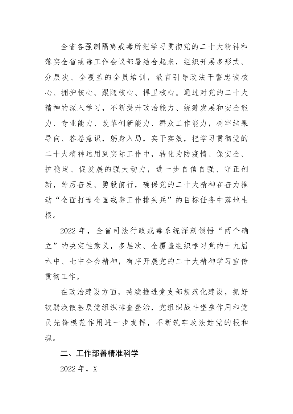 司法行政戒毒系统2022年工作总结.docx_第3页