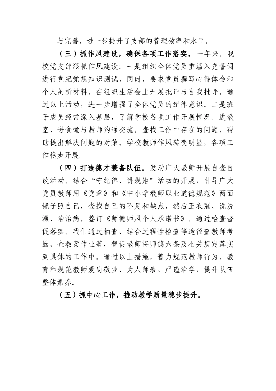 学校党组织书记抓党建工作述职报告.docx_第2页