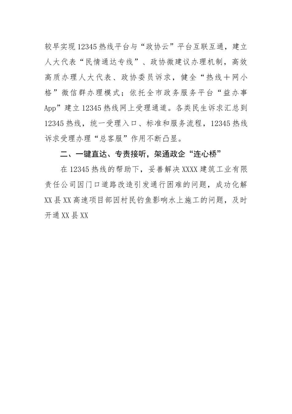 在全市12345市民服务热线工作推进会议上的汇报发言.docx_第3页