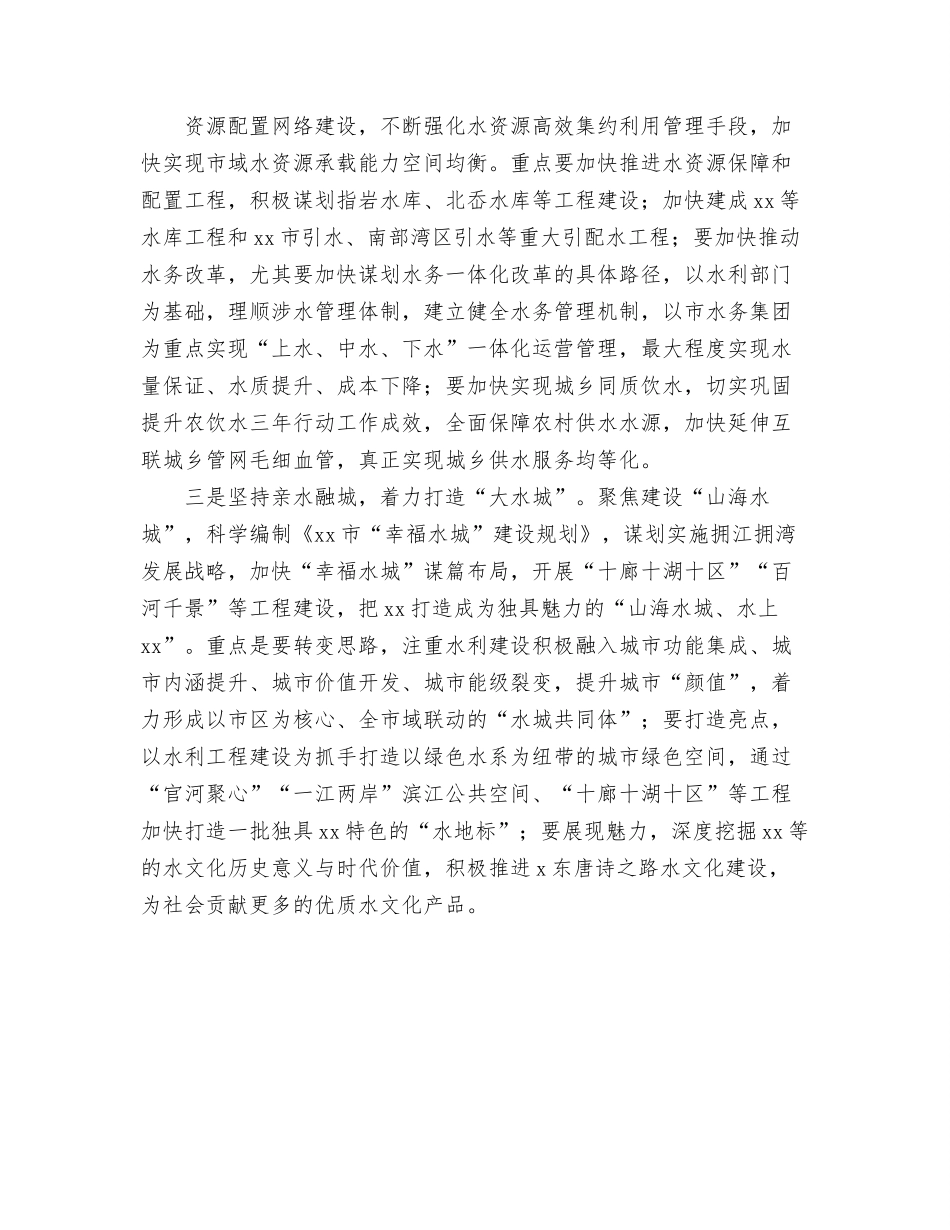 水利局党组理论学习中心组工作开展情况汇报.docx_第2页