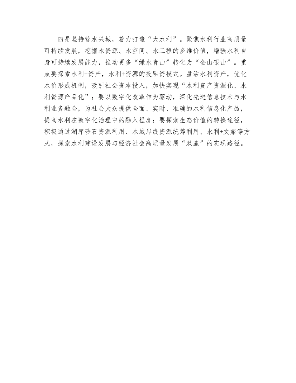 水利局党组理论学习中心组工作开展情况汇报.docx_第3页