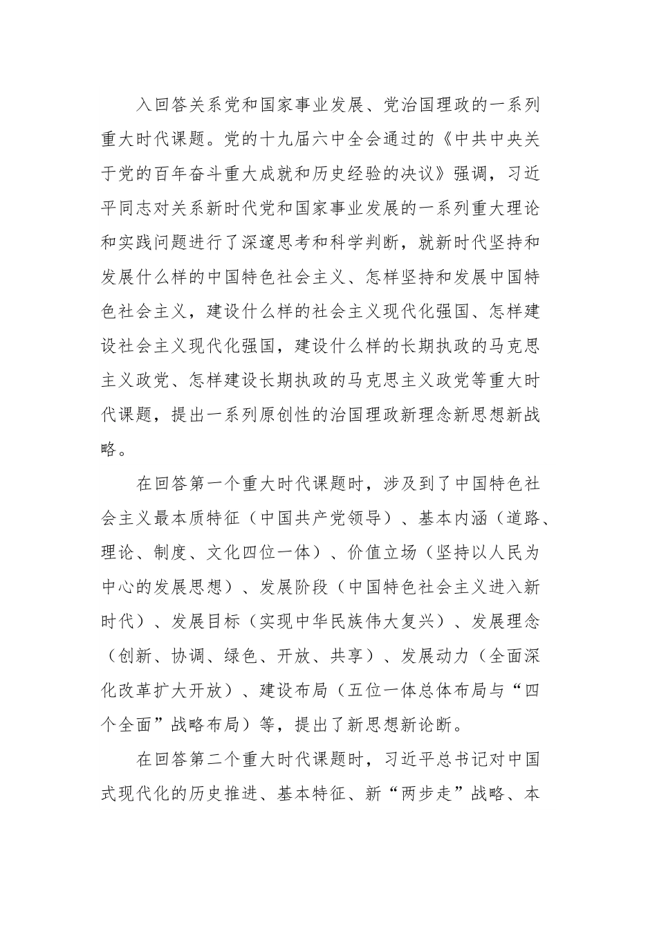 在理论学习中心组学思想专题研讨交流会上的辅导报告.docx_第3页