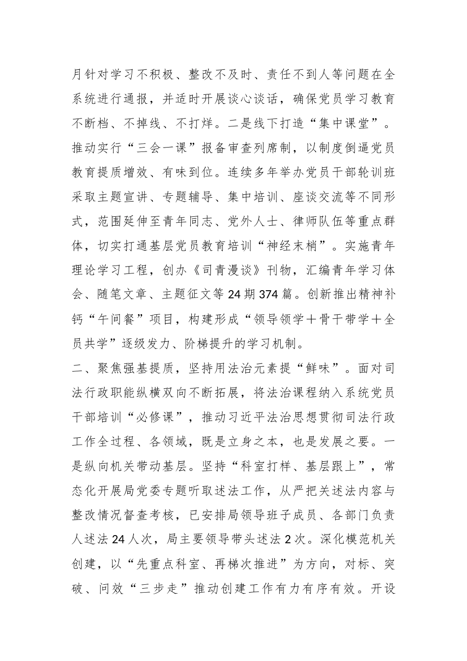 某司法局的党员干部教育工作汇报.docx_第2页