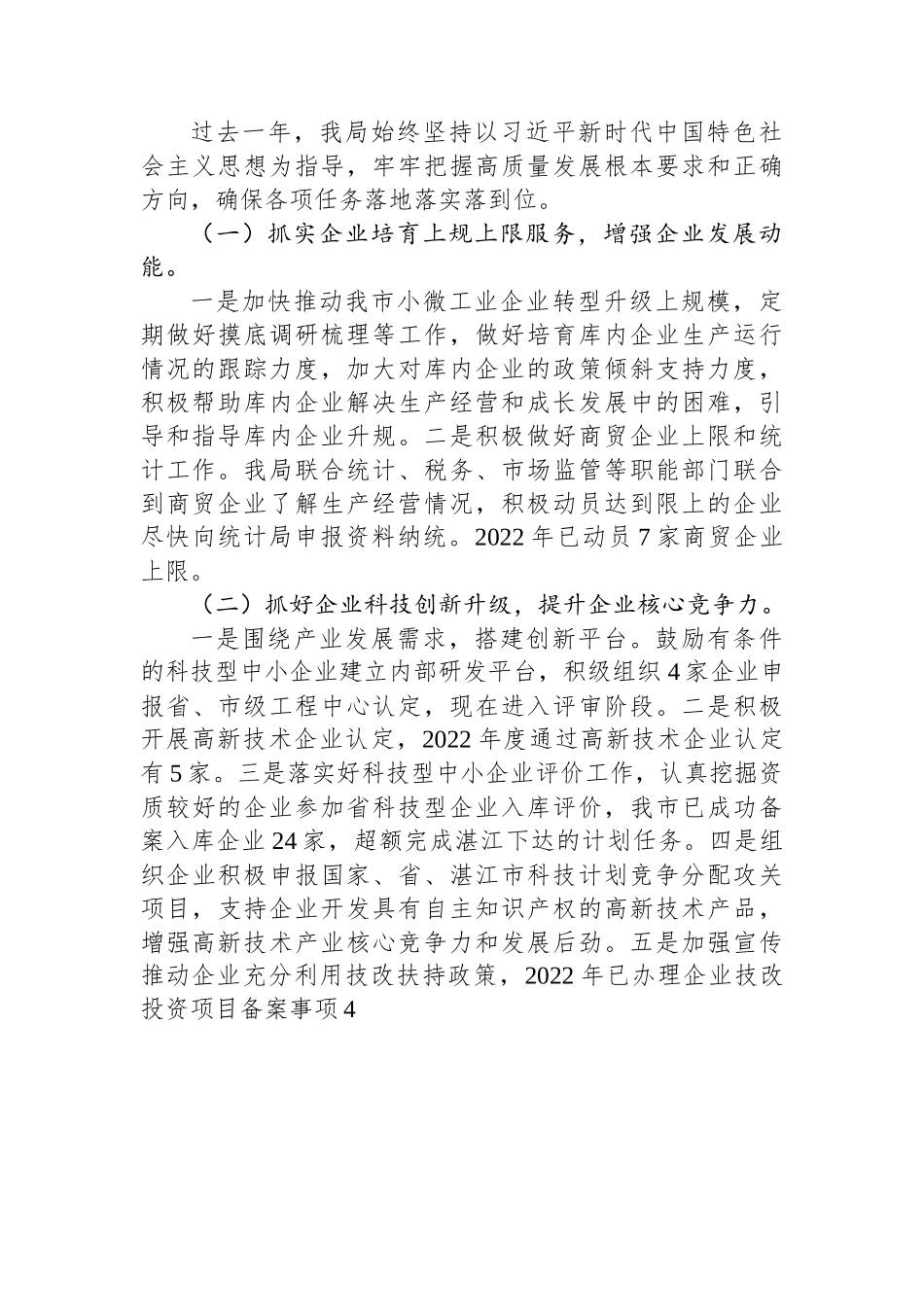 市科工贸和信息化局2022年工作总结及2023年工作计划.docx_第3页