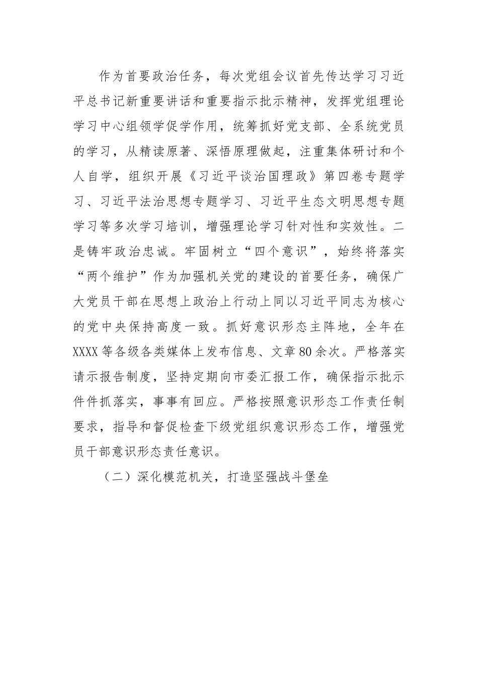 局机关党委工作汇报材料.docx_第2页