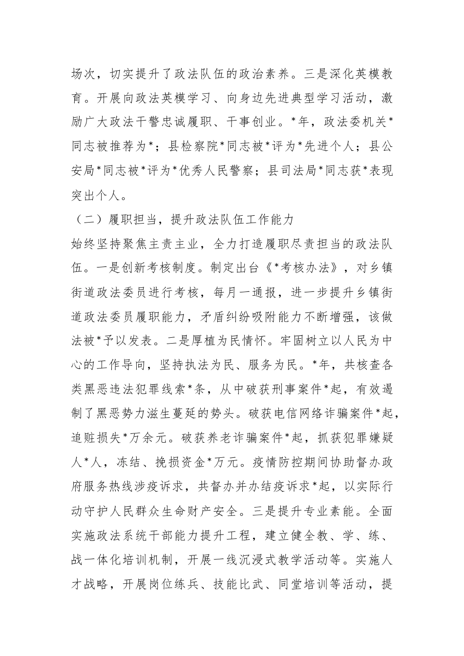 政法队伍建设工作总结计划.docx_第3页