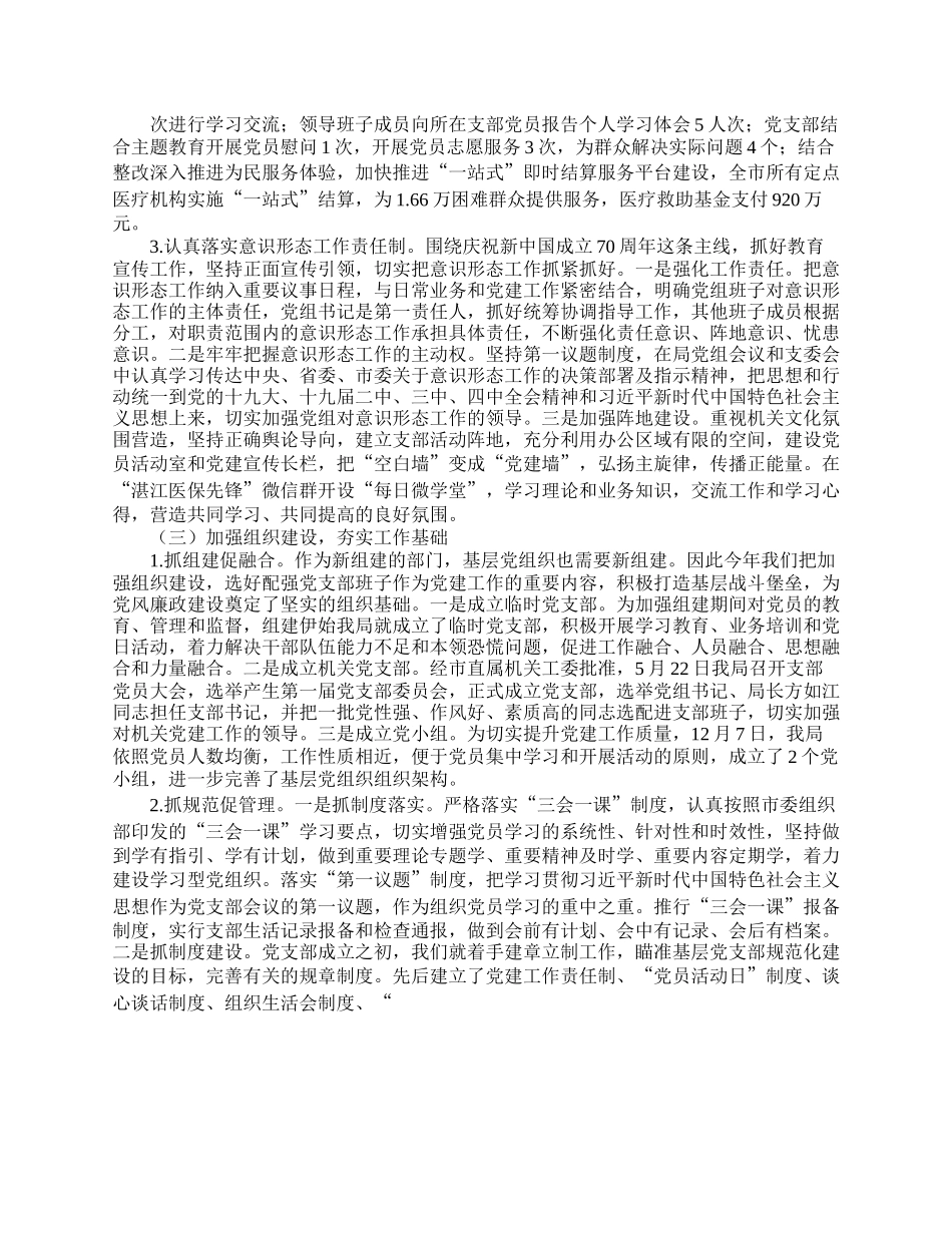 市医疗保障局2023年上半年党风廉政建设工作总结.docx_第2页