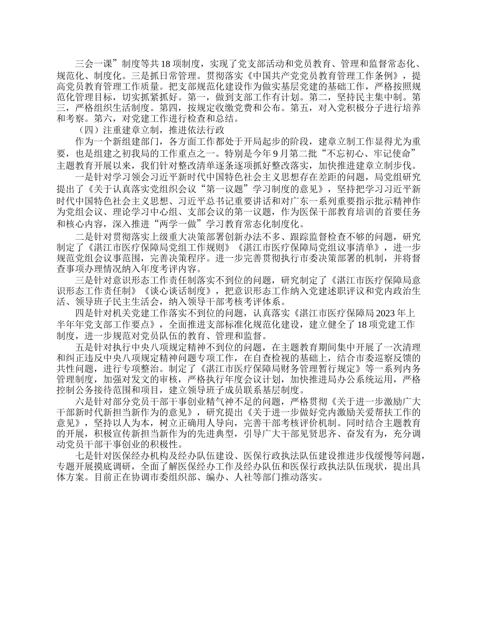 市医疗保障局2023年上半年党风廉政建设工作总结.docx_第3页