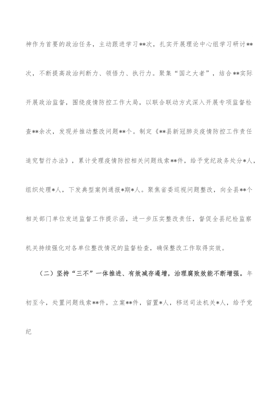 某县纪委监委2022年工作总结及2023年工作计划.docx_第2页