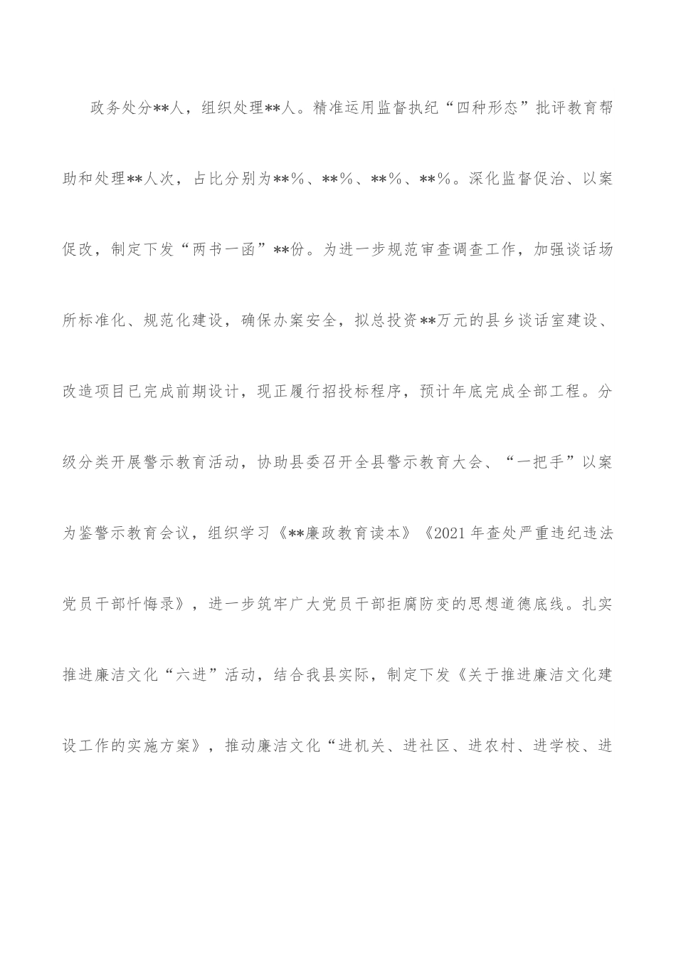 某县纪委监委2022年工作总结及2023年工作计划.docx_第3页