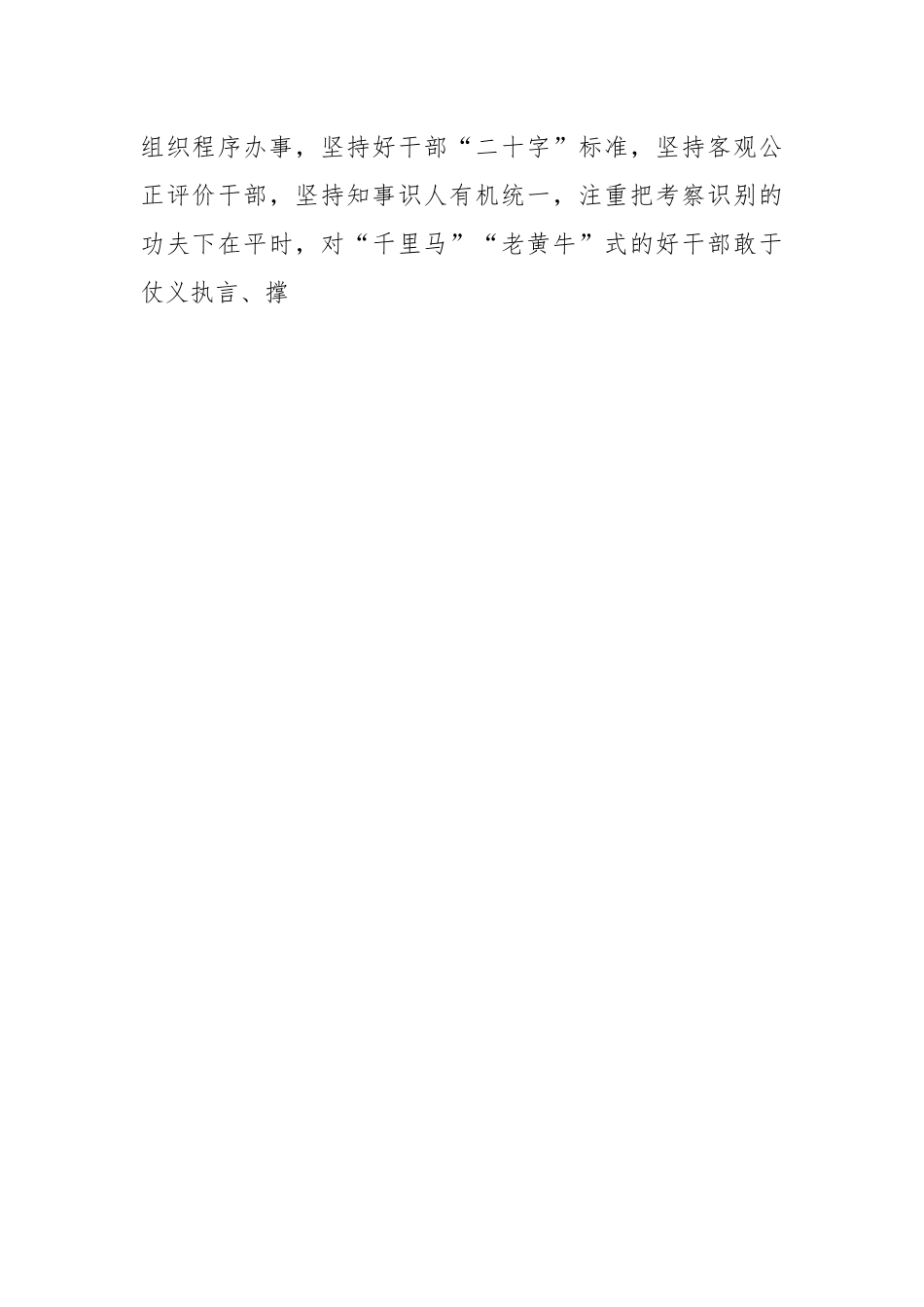 有关XX全市组织工作座谈会交流发言.docx_第2页