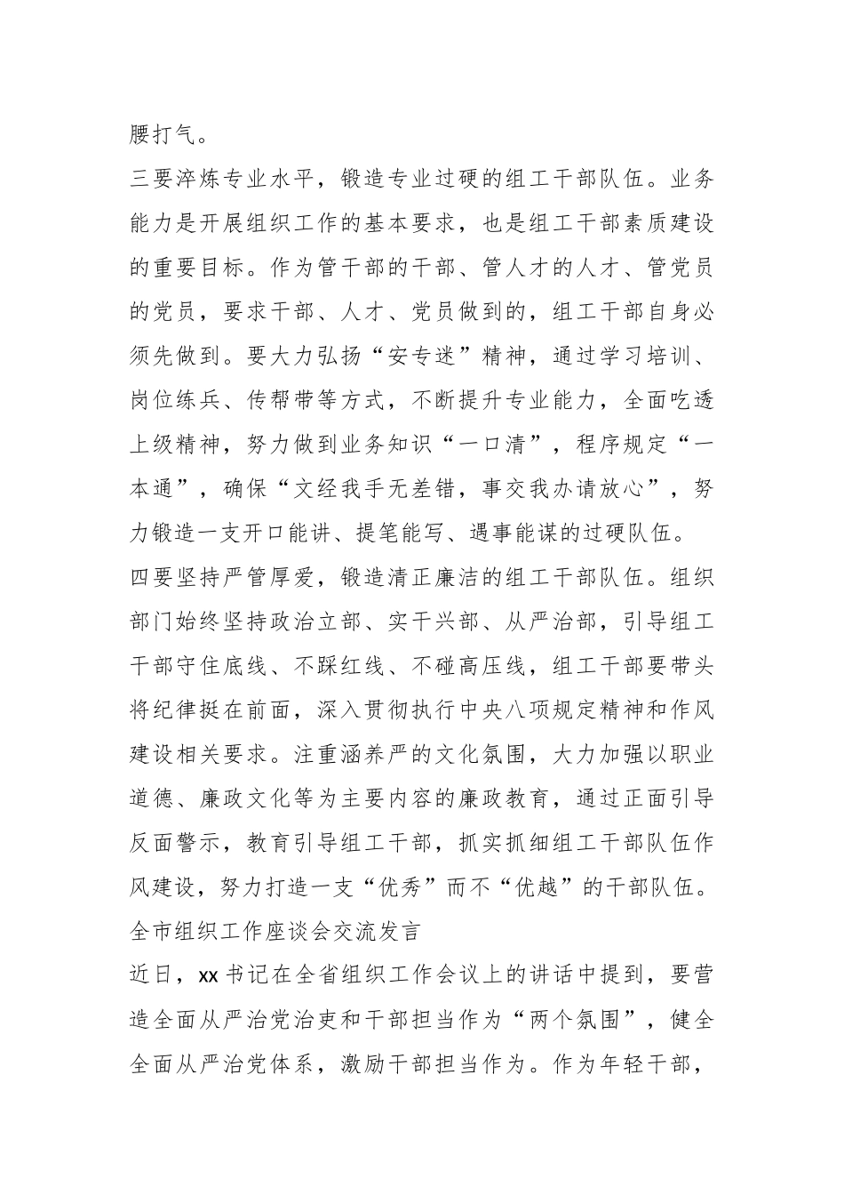 有关XX全市组织工作座谈会交流发言.docx_第3页