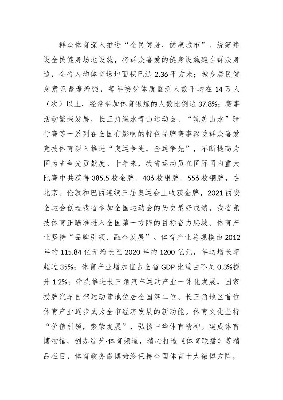 有关体育系统读书班上的研讨发言.docx_第3页