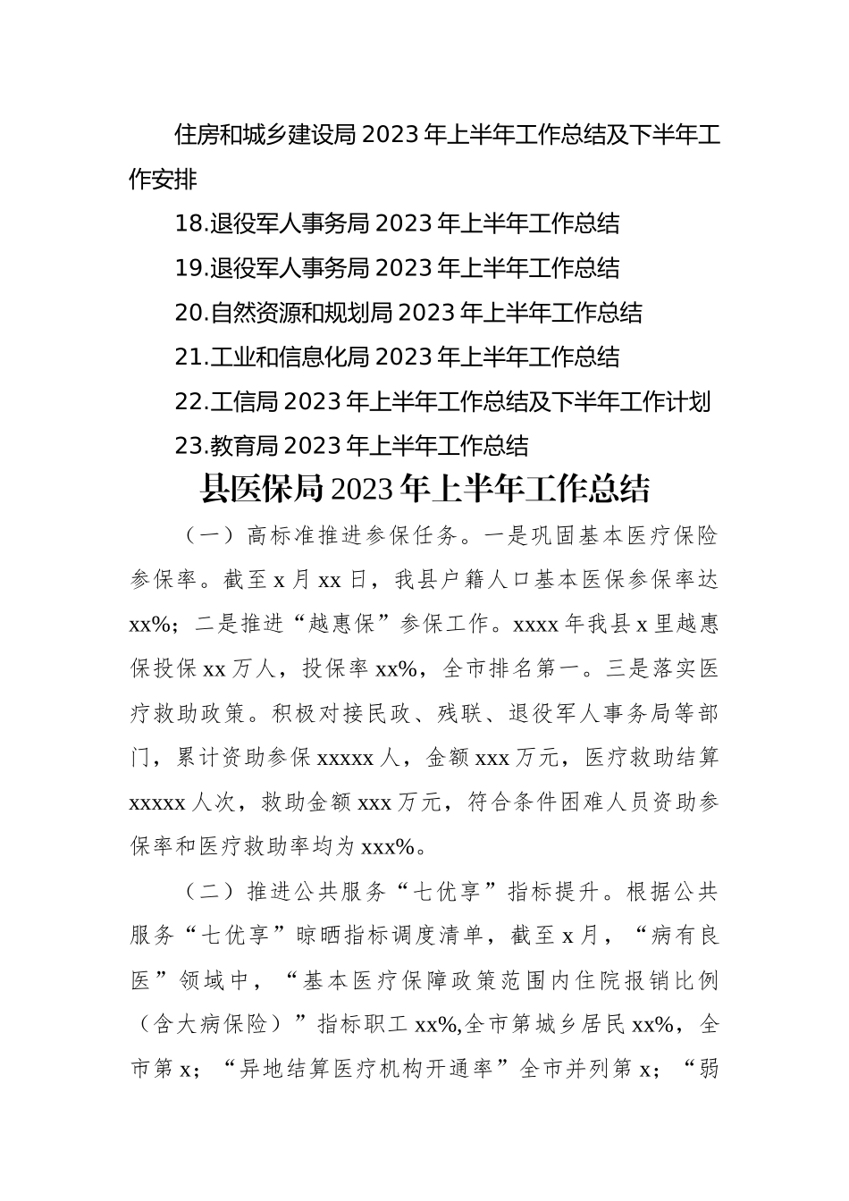 局机关2023年上半年工作总结及下半年工作计划汇编（23篇）.docx_第2页