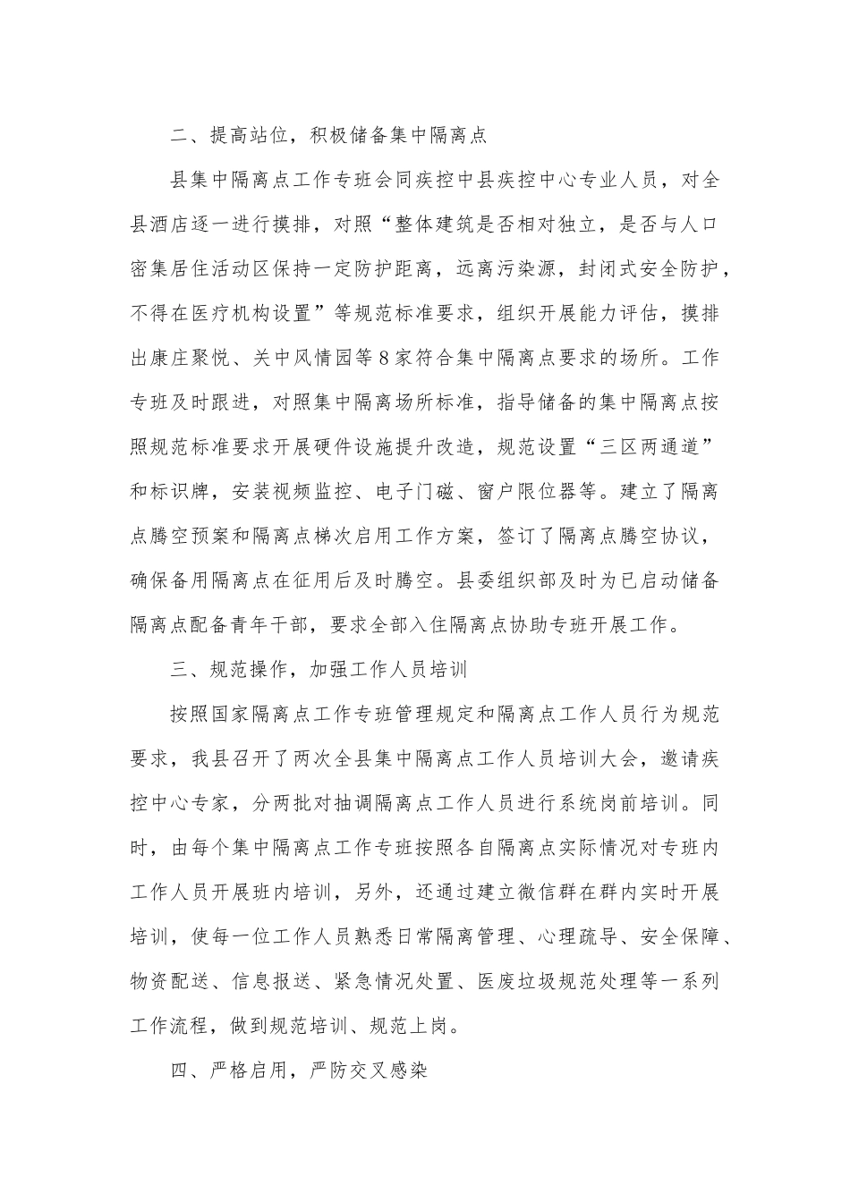 县集中隔离点储备工作汇报.docx_第2页