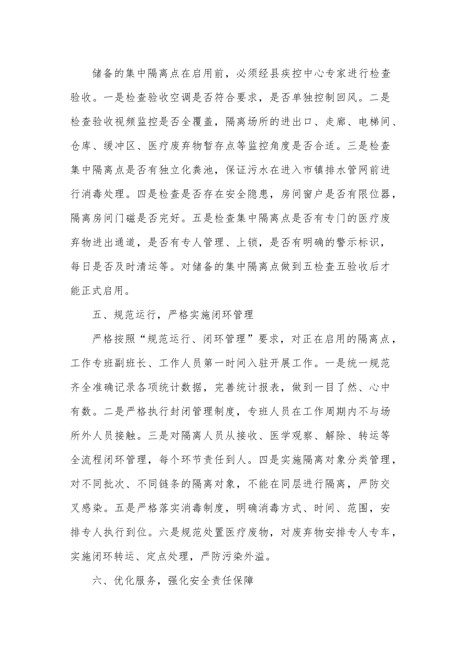 县集中隔离点储备工作汇报.docx_第3页