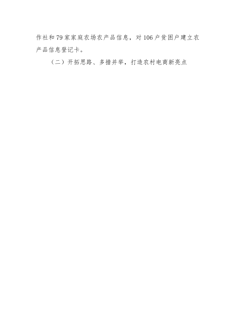 数字化乡村建设的总结（7篇）.docx_第2页