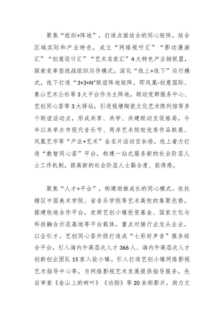 在全市新的社会阶层人士统战工作座谈会上的交流发言.docx_第2页