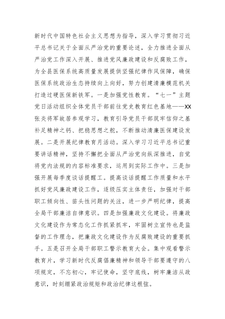 某县医疗保障局班子上年度述职报告.docx_第3页