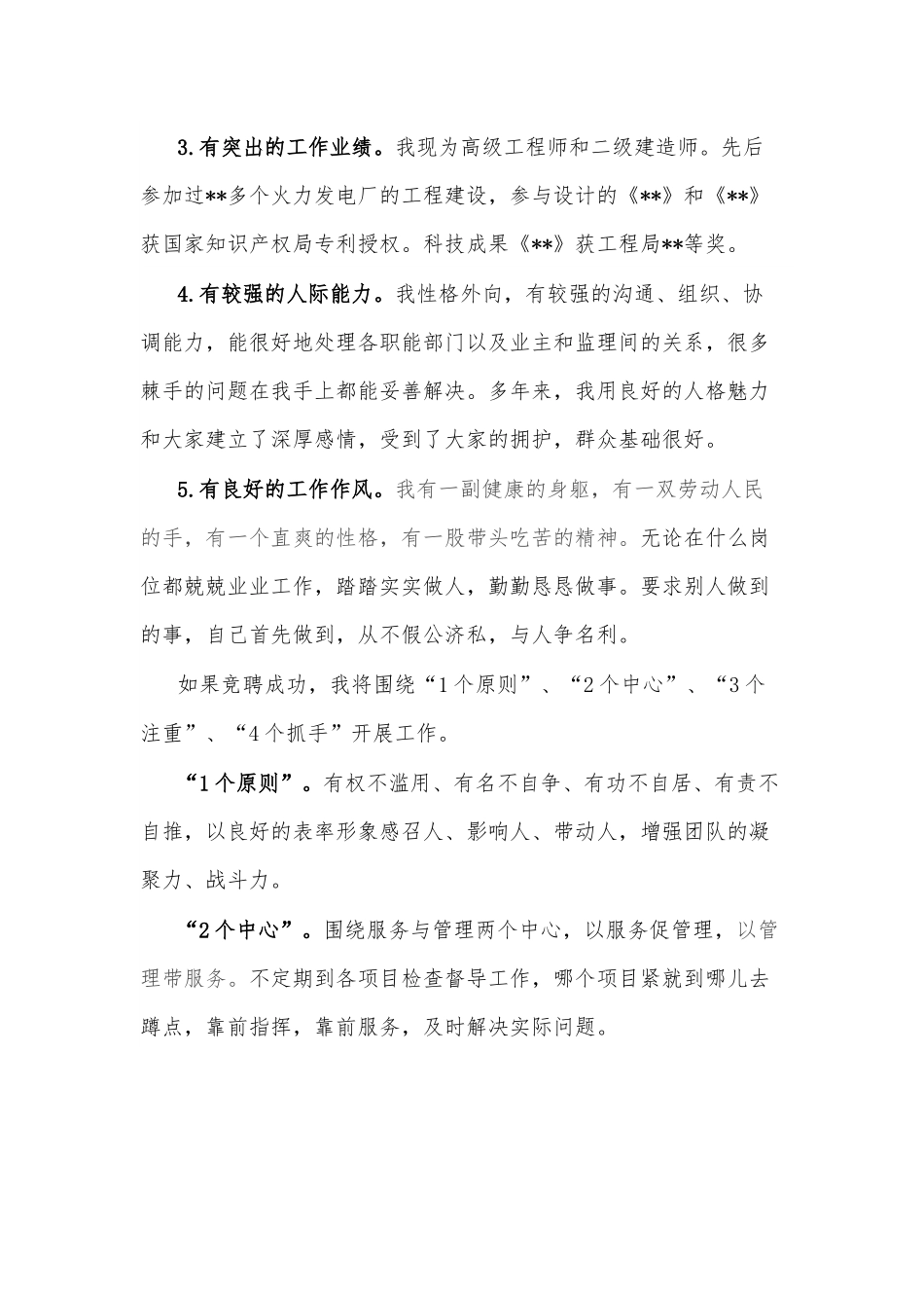 某公司生产副经理竞聘报告.docx_第2页