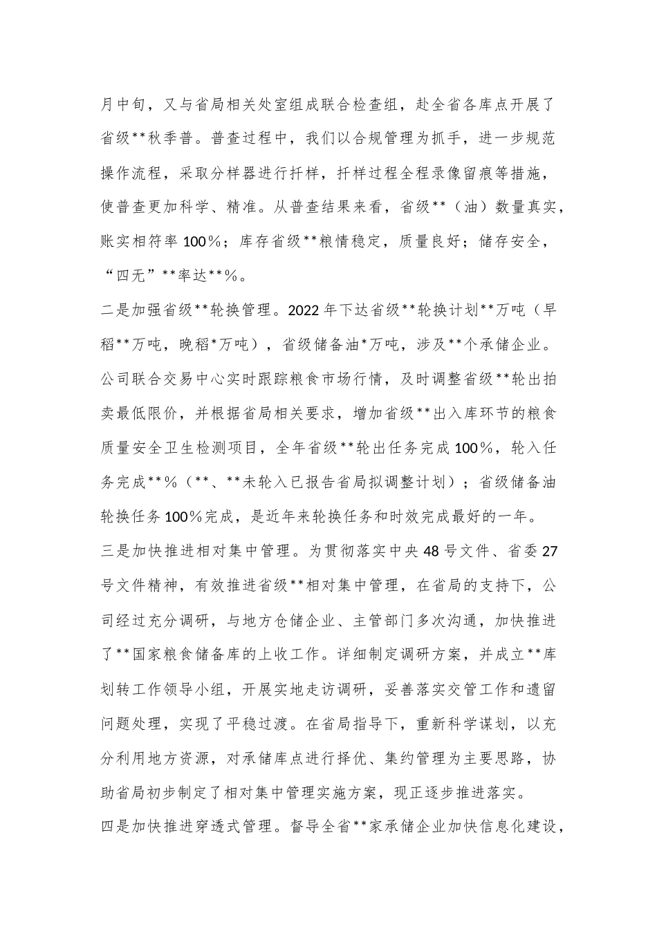 在公司2022年度工作总结暨表彰大会上的讲话.docx_第2页