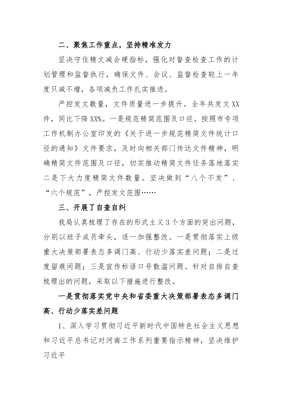 某局2022年整治形式主义为基层减负情况的报告.docx_第3页