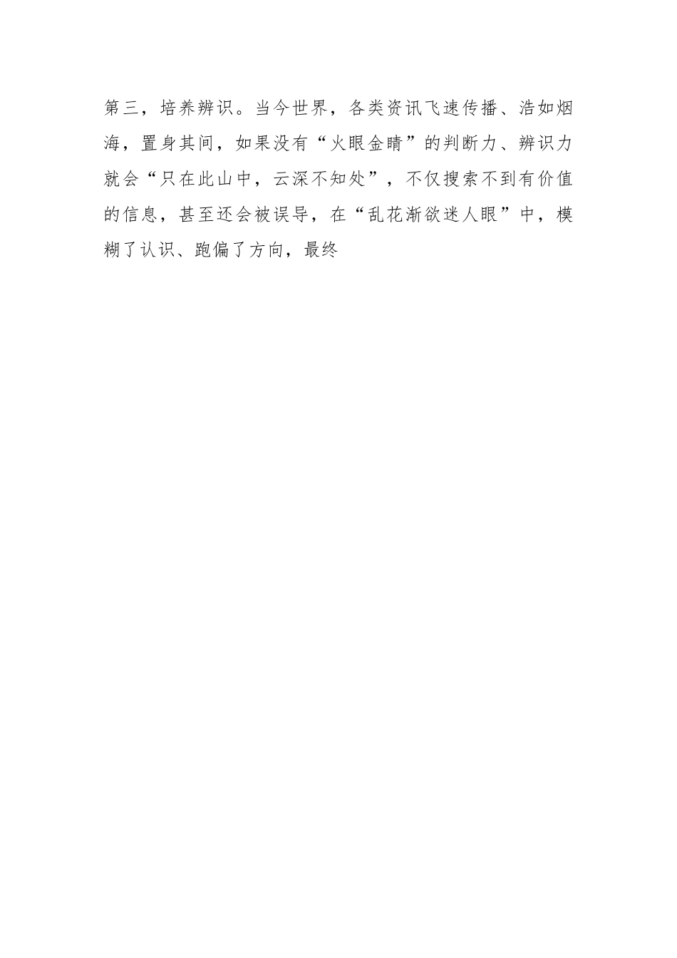 在参加XX省机关文稿写作培训班心得：信息工作的识、时、实.docx_第2页