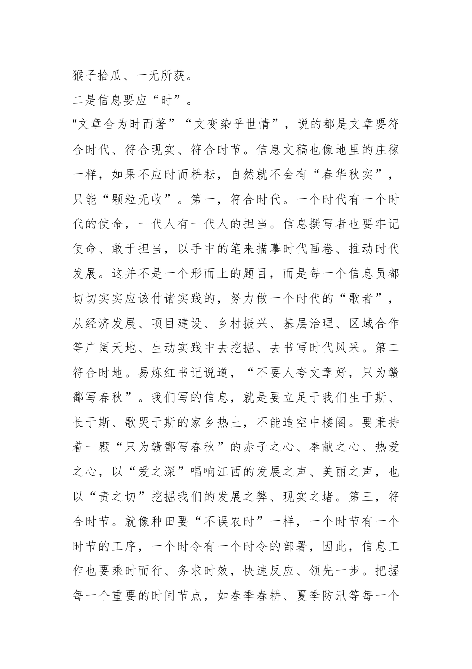 在参加XX省机关文稿写作培训班心得：信息工作的识、时、实.docx_第3页