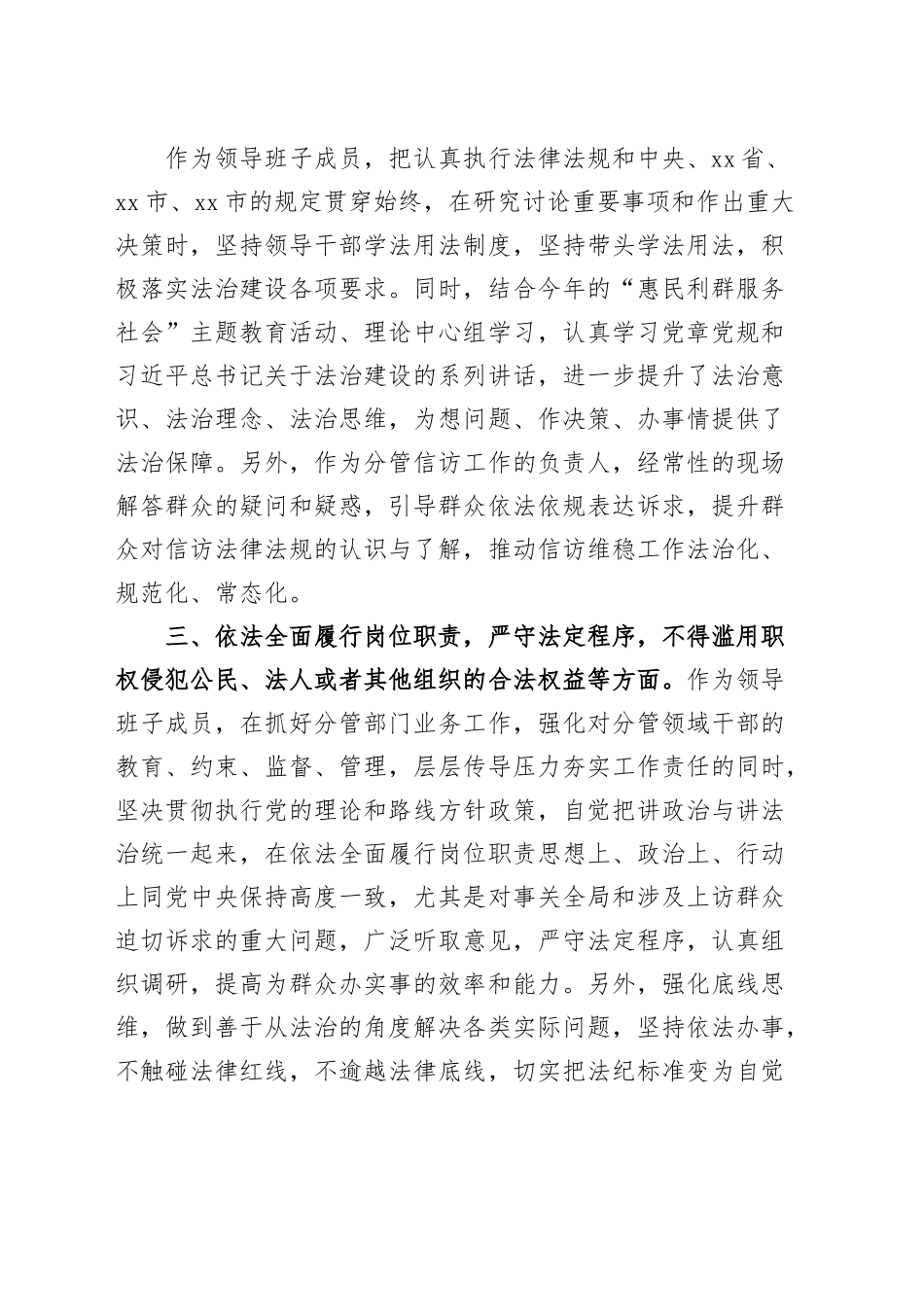 市文化和旅游局局长个人述法报告.docx_第2页